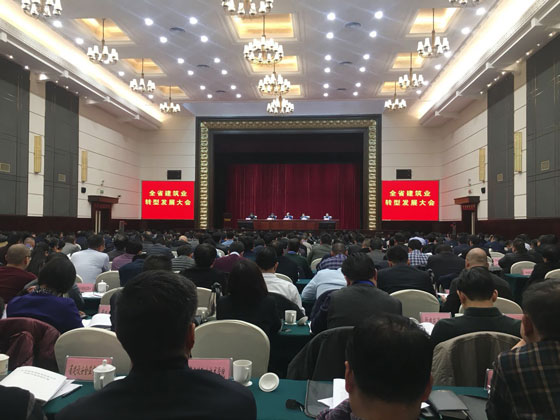 多米体育（中国）有限公司官网省建筑业转型发展大会12月12日在郑召开